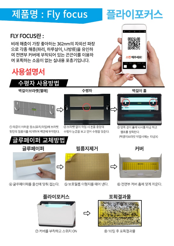 플라이포커스 사용설명서